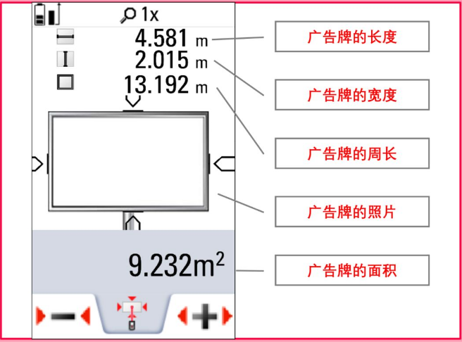 測距儀測量廣告牌5